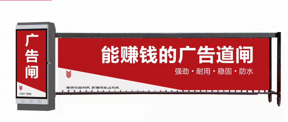 新沂市广告道闸厂家